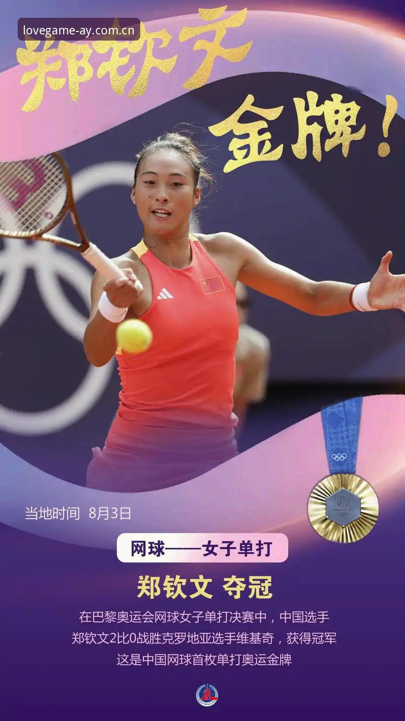 爱游戏在线竞技对比 2026法网女单签表揭晓:郑钦文非种子出战,金花军团冲击新格局