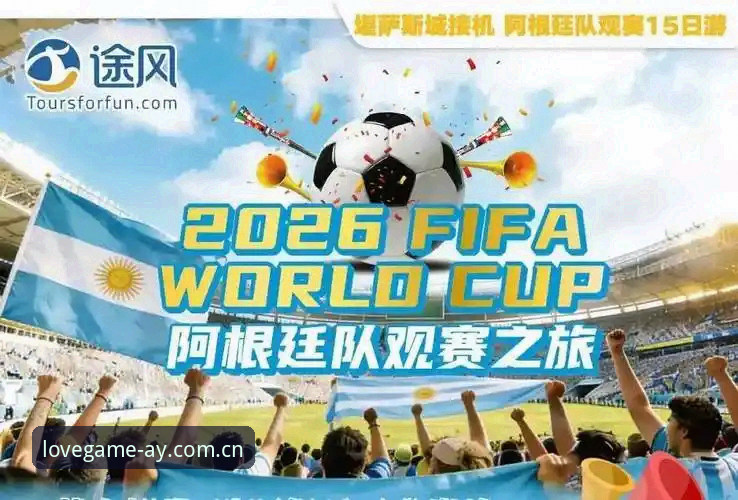 AY电竞平台怎么下载 掌握2026世界杯观赛签证难题的实用指南——从新闻事件看国际赛事出行必备知识