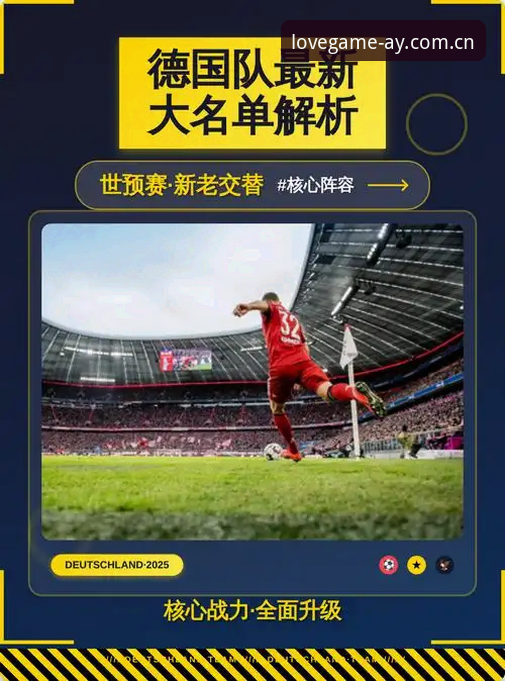 爱游戏安全吗 德国队世界杯大名单详解:诺伊尔回归与小将卡尔的逆袭之路