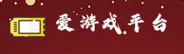 爱游戏(AY)官方网站 - 游戏娱乐平台